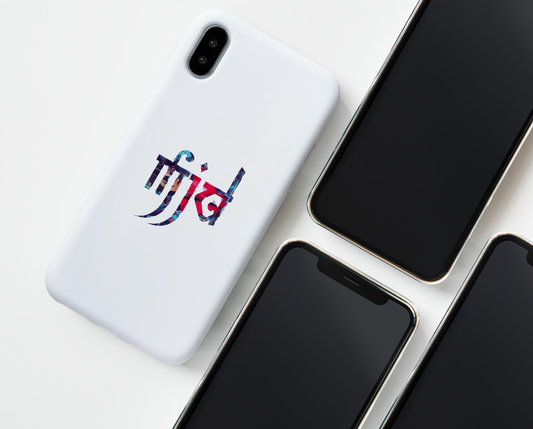 THE MJD WHITE PHONE COVER